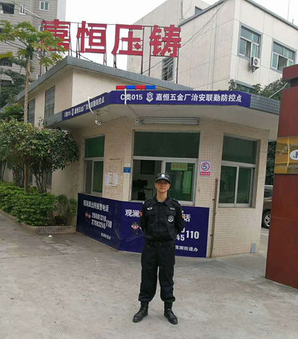 祝贺我司与嘉恒压铸合作担任保安护卫