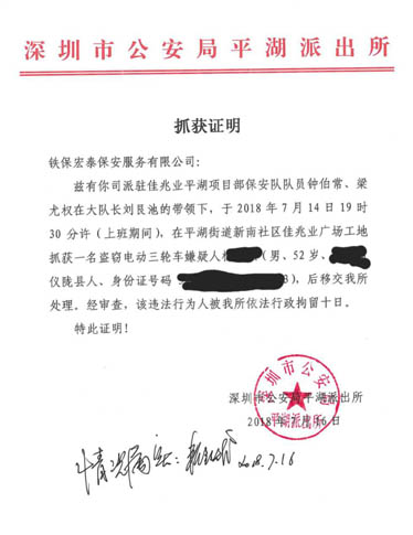 我司保安人员不惧危险保卫客户财产安全抓获盗窃