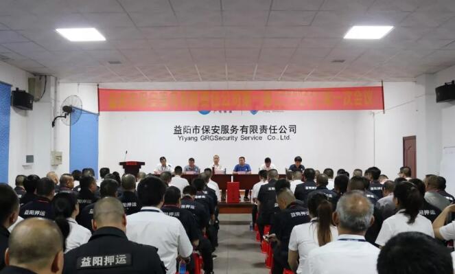 庆祝:益阳押运成立大会暨第一届工会会员代表大会