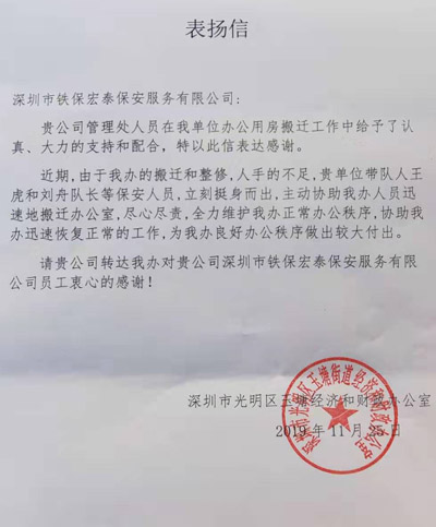 深圳市光明区玉塘经济和财政致信表扬我司总经理