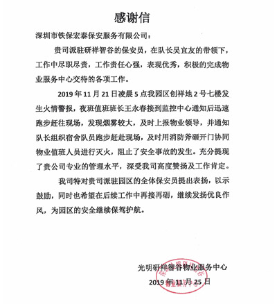 深圳保安公司,铁保宏泰保安公司