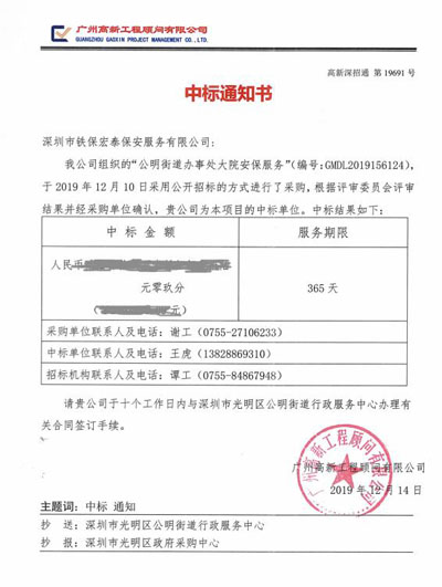 祝贺我司成功中标公明街道办事处大院安保服务项目