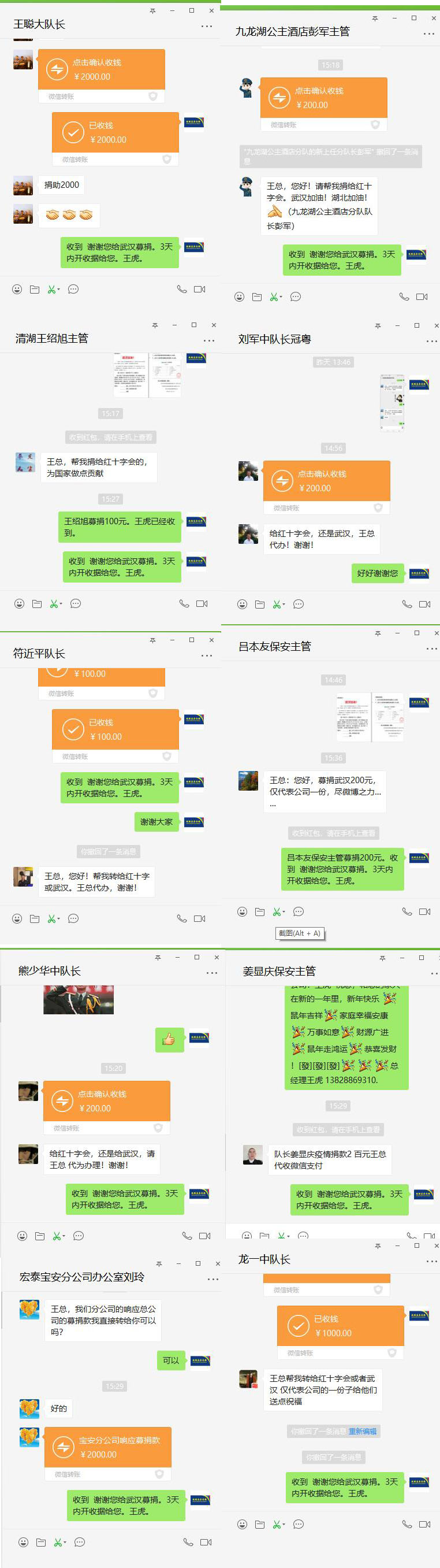 铁保宏泰保安公司,为武汉募捐