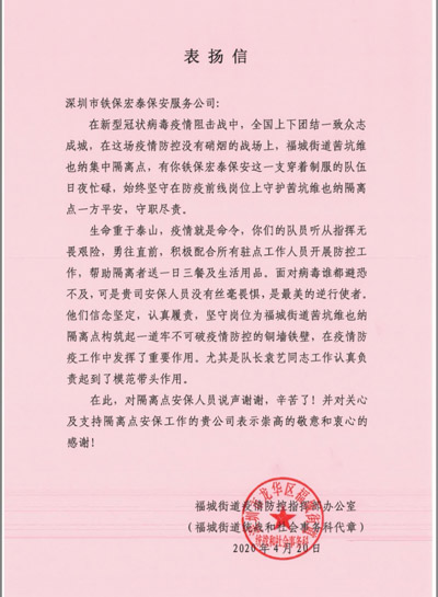 铁保宏泰保安公司,深圳保安公司