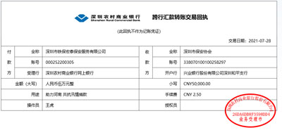 铁保宏泰保安公司为助力河南抗洪救灾捐赠